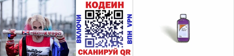 Кодеиновый сироп Lean Purple Drank  Купить где  Ефремов 